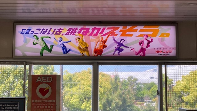 金沢シーサイドライン市大医学部ニッパツ前駅のニッパツ広告