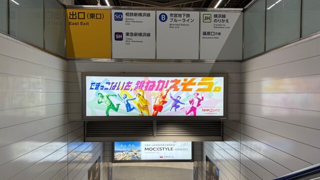 東海道新幹線新横浜駅上りホーム中央階段看板