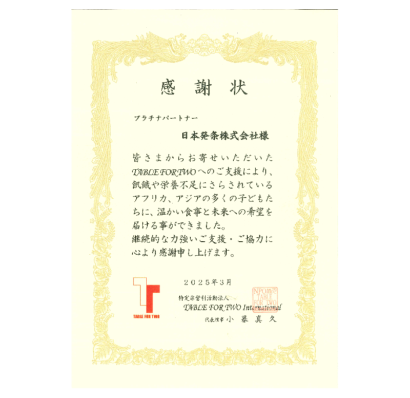 感謝状