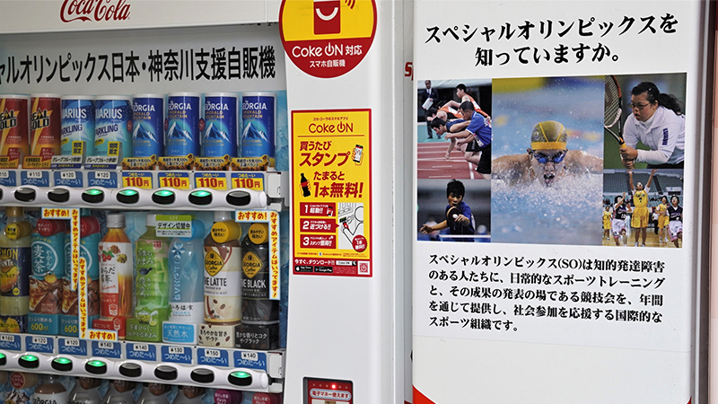 ニッパツがスペシャルオリンピックス日本・神奈川へ寄付した自販機