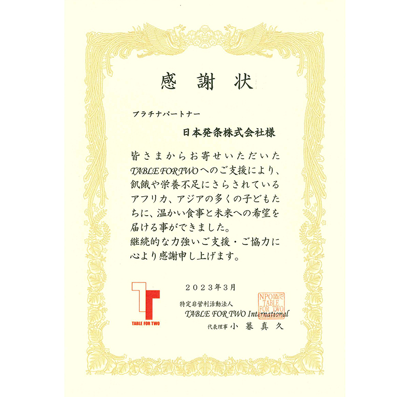 プラチナパートナーであるニッパツへTABLEFORTWOからの感謝状